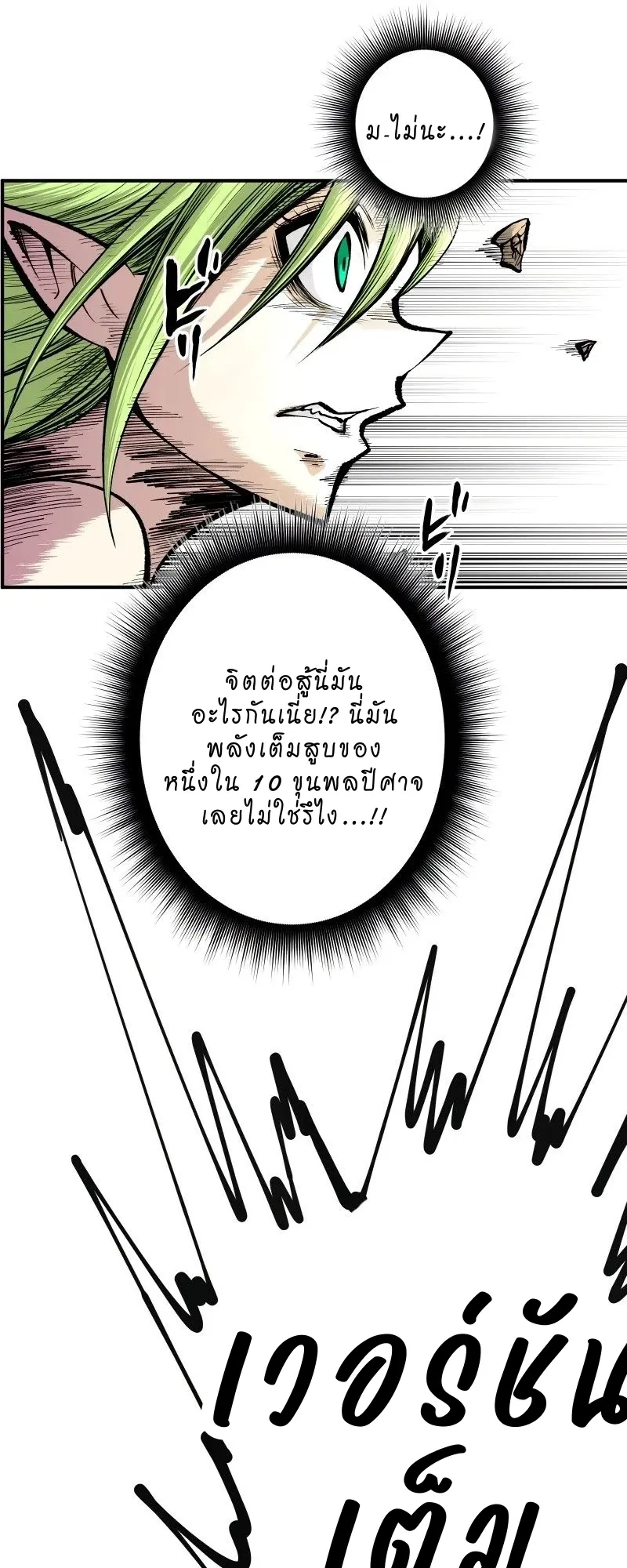 Ninja Reincarnation Fuuma Kotarou’s Quest to Reclaim His Humanity ตอนที่ 9 หน้า 53