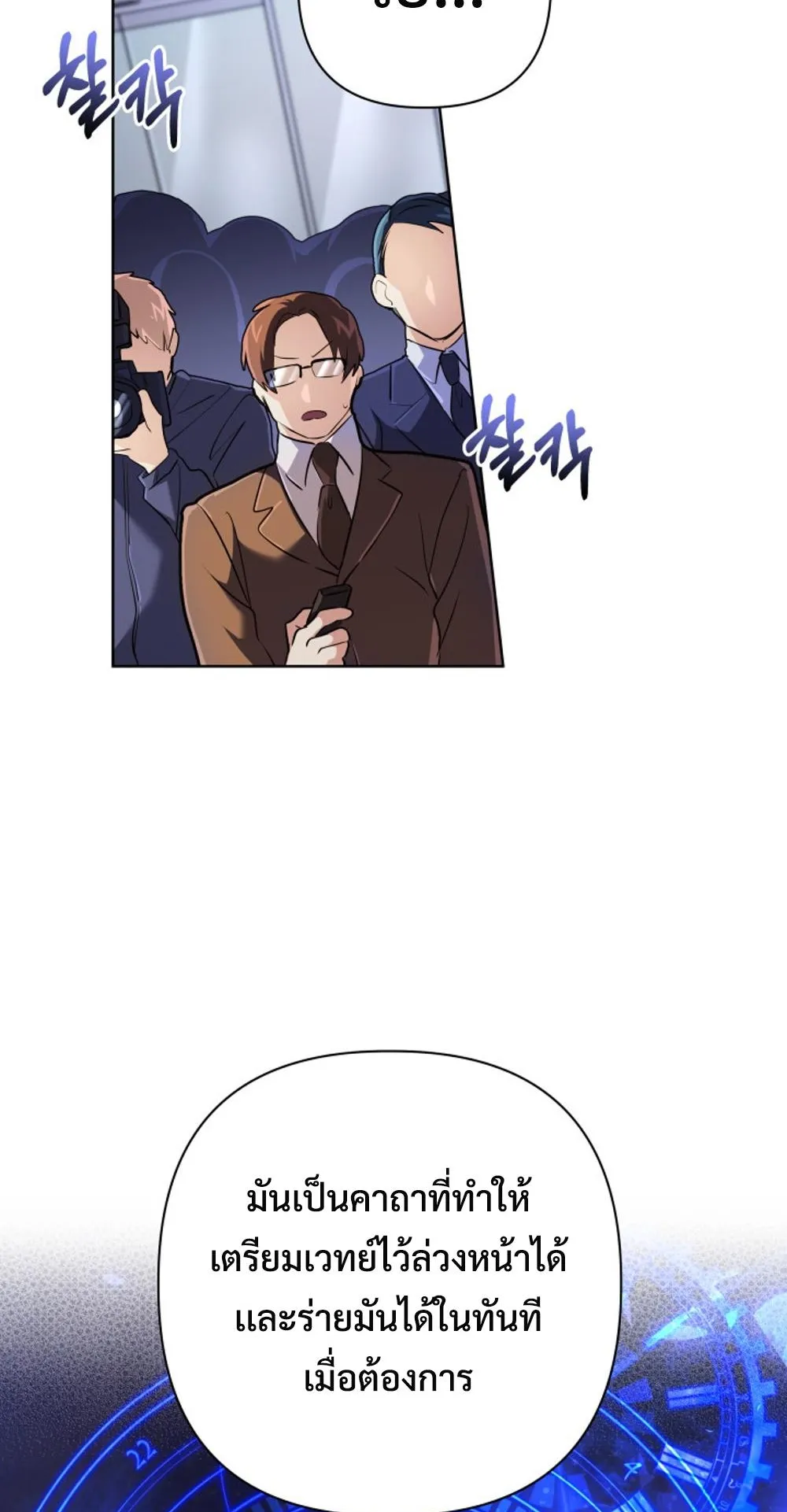The Return of the Mythical Archmage ตอนที่ 8 หน้า 15