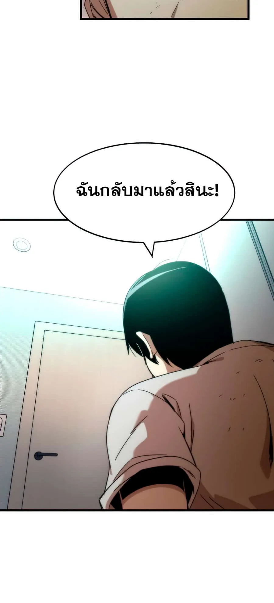 Ultra Alter ตอนที่ 3 หน้า 20