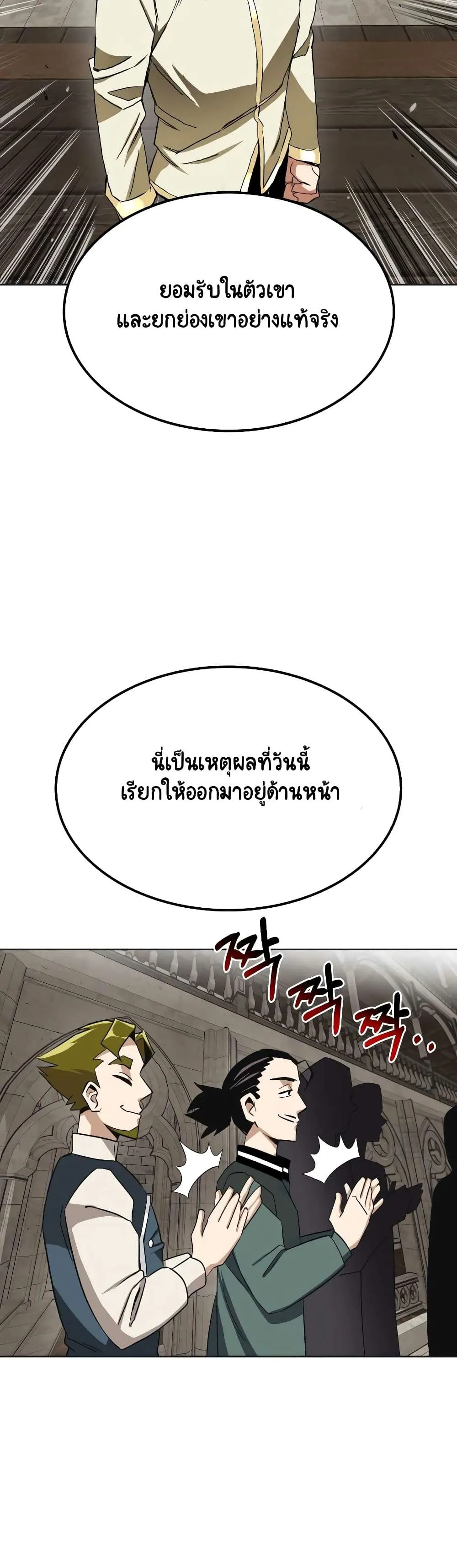 The Lazy Lord Masters the Sword ตอนที่ 9 หน้า 5