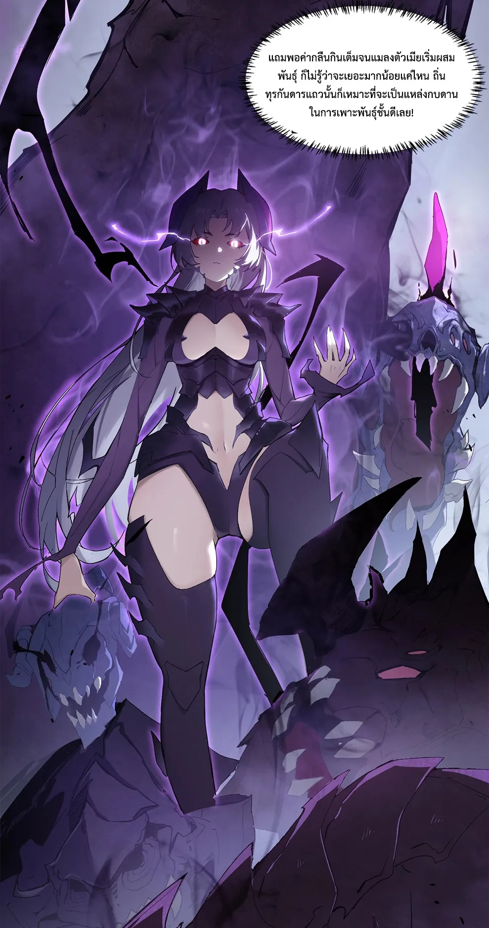 Overlord of Insects ตอนที่ 2 หน้า 21