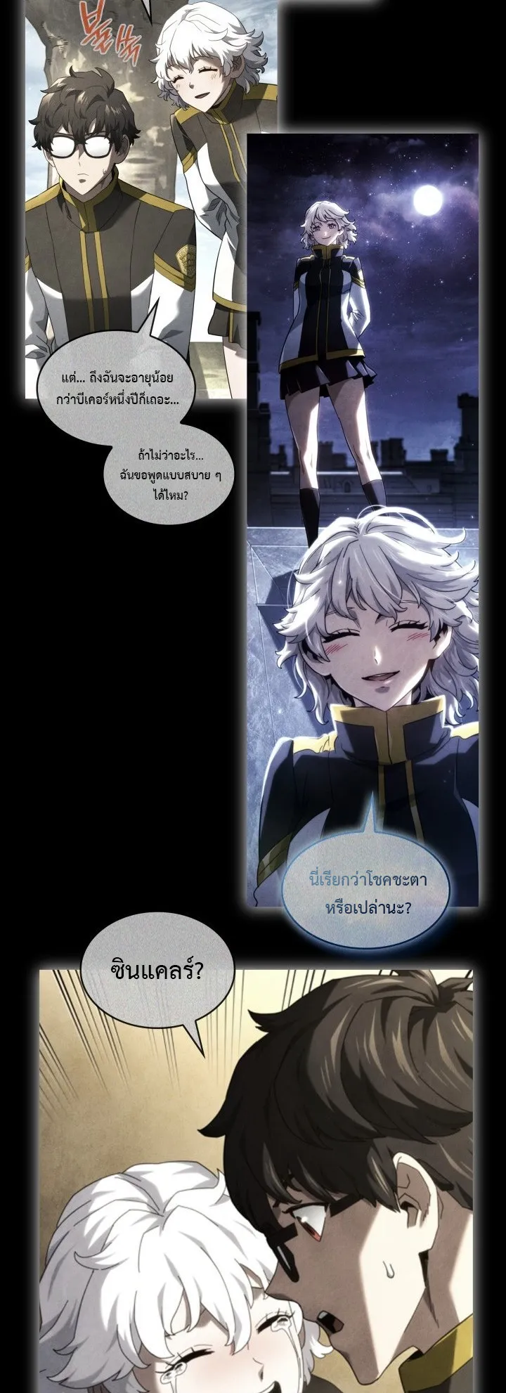 Revenge of the Iron-Blooded Sword Hound ตอนที่ 142 หน้า 35