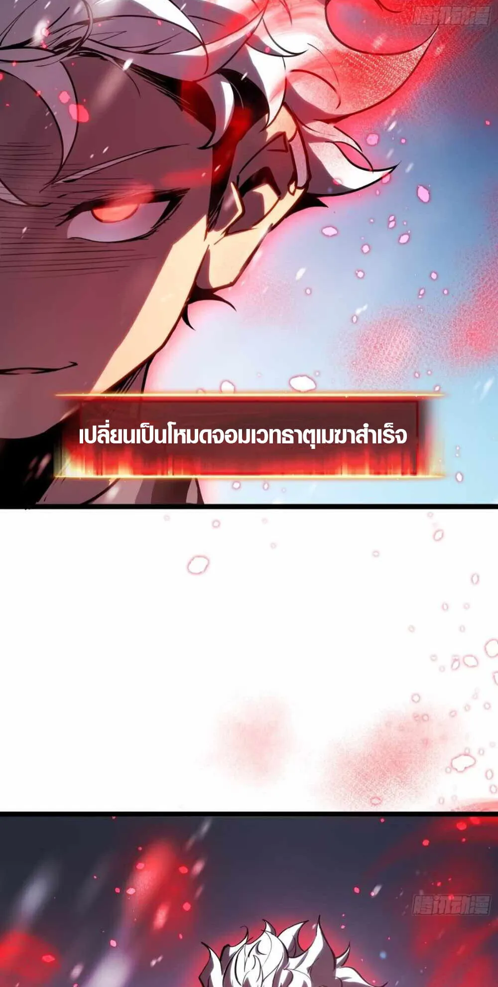 Full-Time Awakening ตอนที่ 11 หน้า 84