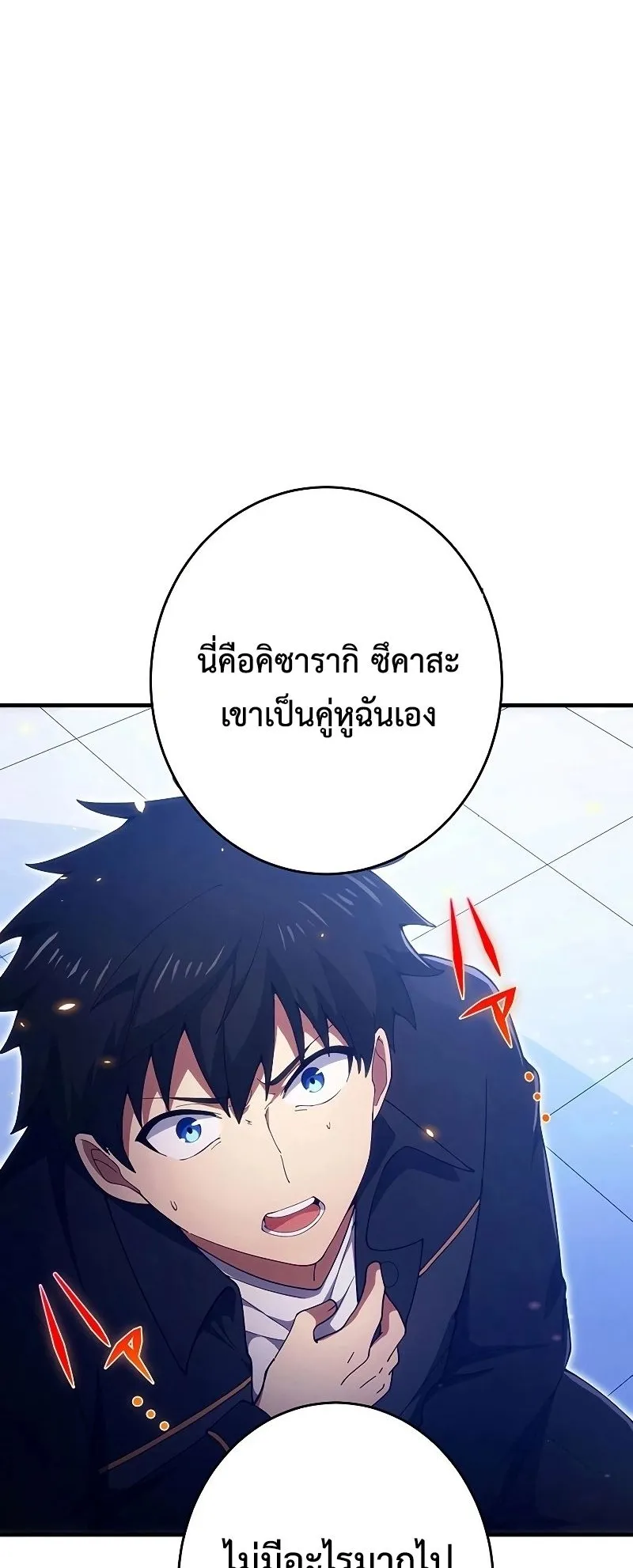The God-Slaying Copycat ตอนที่ 23 หน้า 39