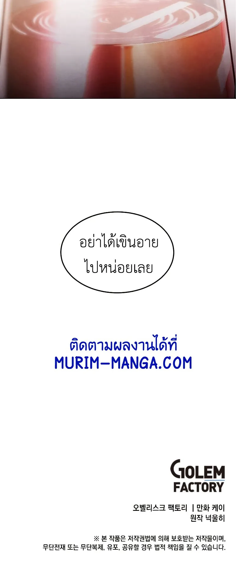 Legendary Youngest Son of the Marquis House ตอนที่ 14 หน้า 47