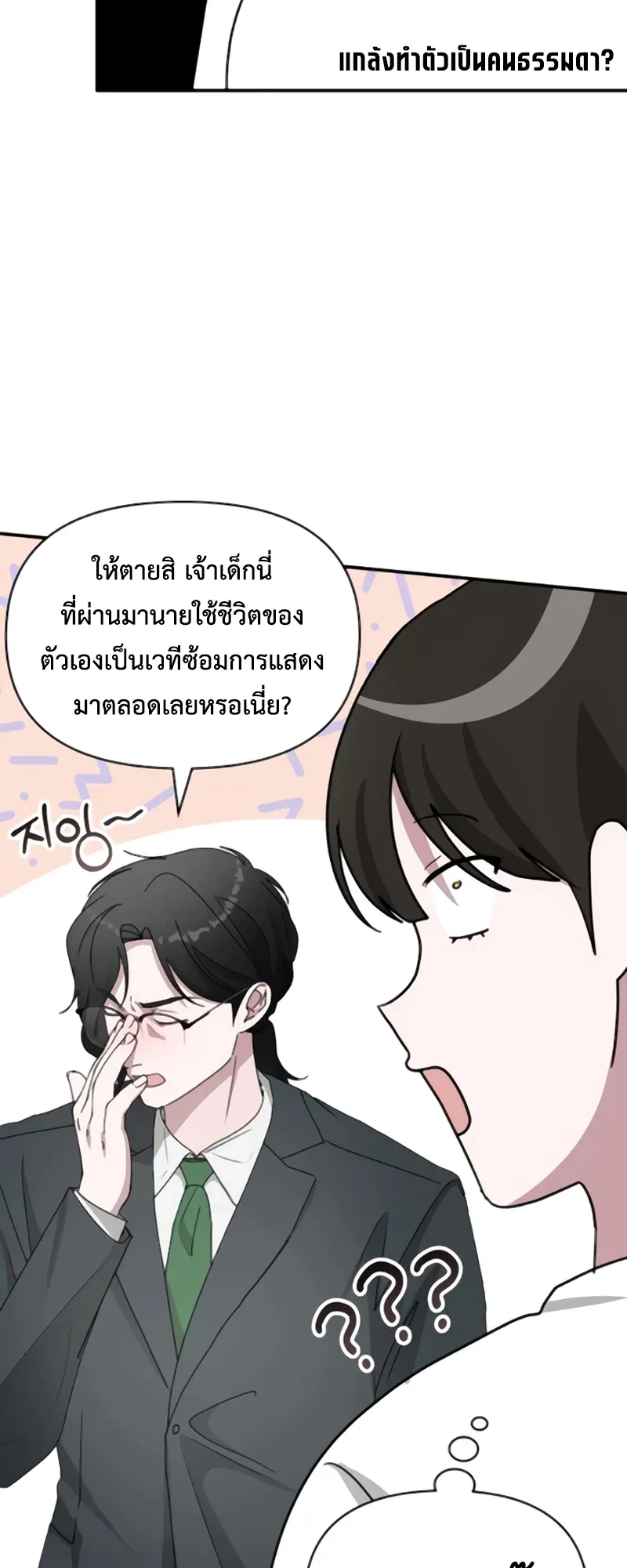 I Was Immediately Mistaken for a Monster Genius Actor ตอนที่ 53 หน้า 59