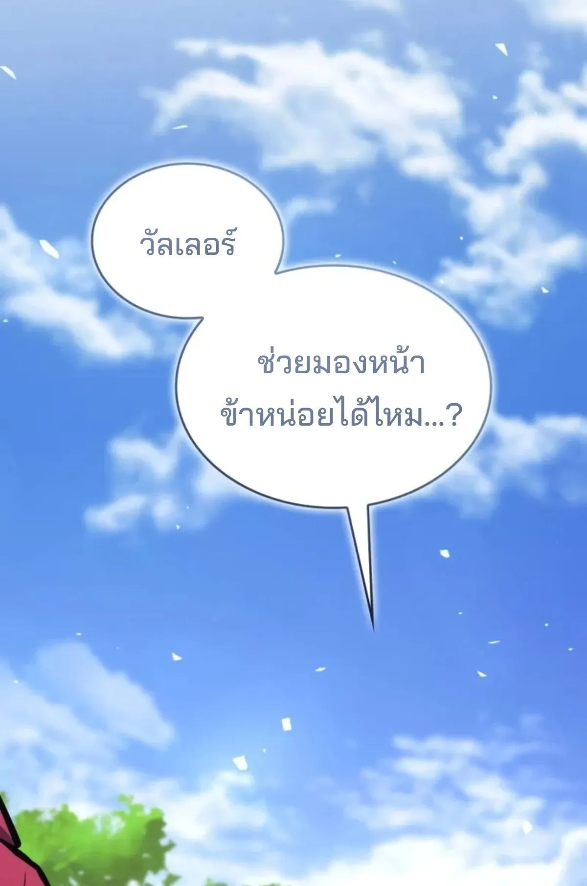 The Cold-Blooded Warrior ตอนที่ 13 หน้า 75