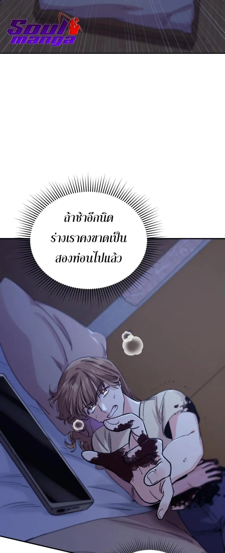 I Stole the Number One Ranker’s Soul ตอนที่ 3 หน้า 51
