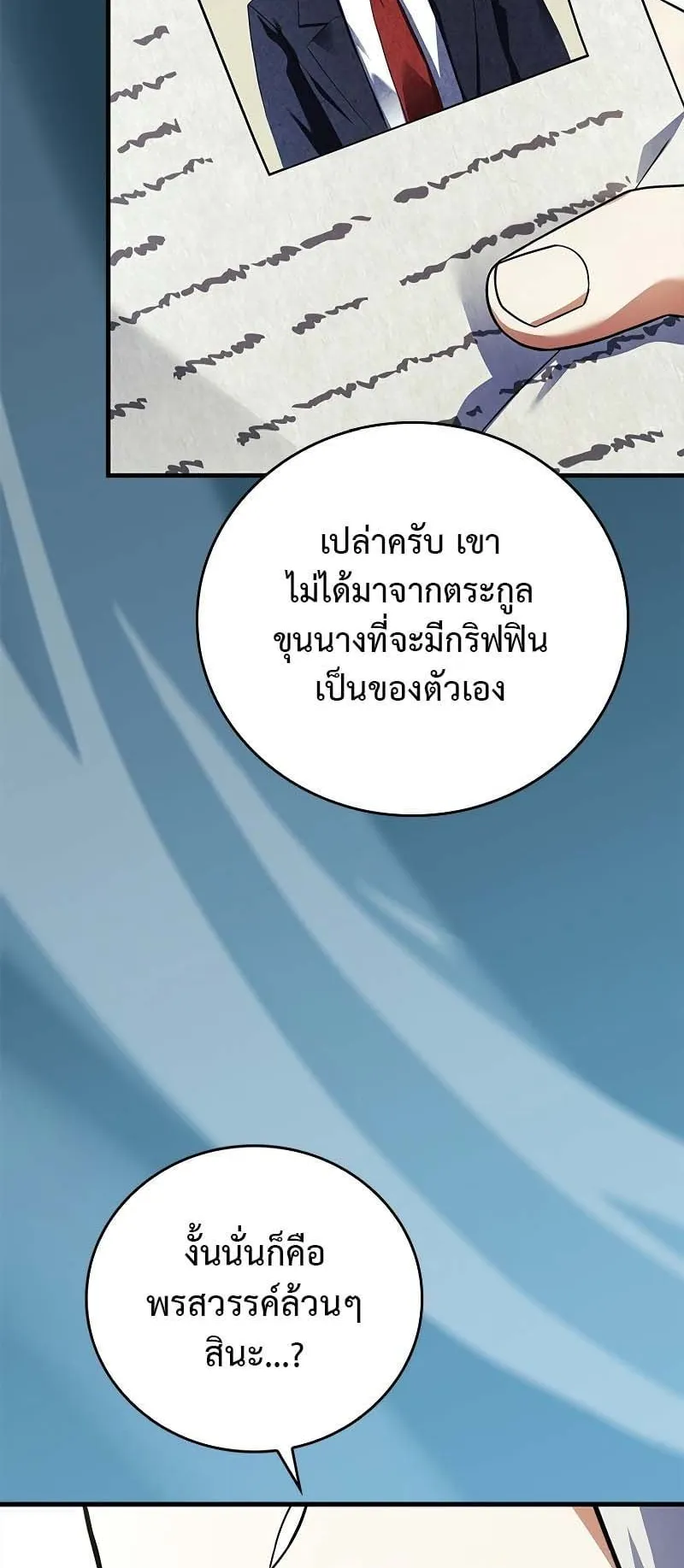 The Legendary Hero is an Academy Honors Student ตอนที่ 13 หน้า 60