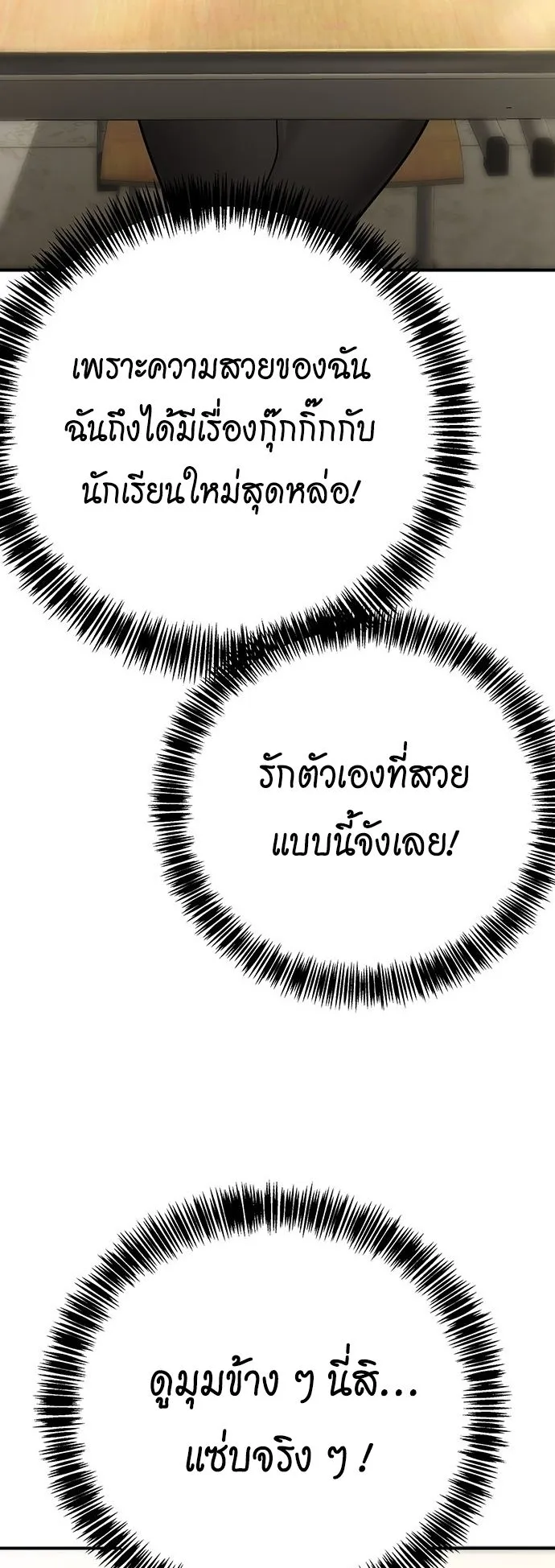 High School Conquest: War Against the Bullies ตอนที่ 3 หน้า 28