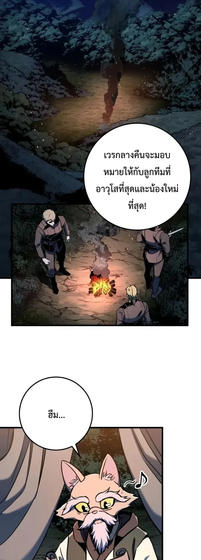 The Wandering Knight’s Survival Manual ตอนที่ 11 หน้า 74