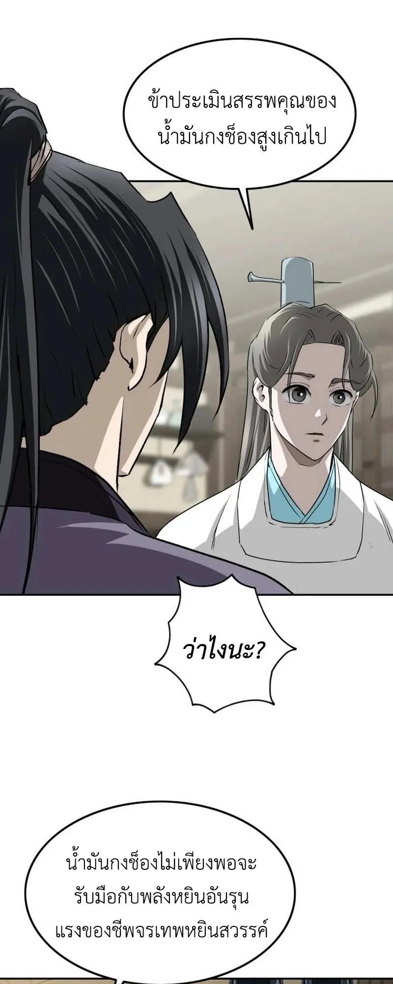 The Supreme Demonic Sword ตอนที่ 11 หน้า 44