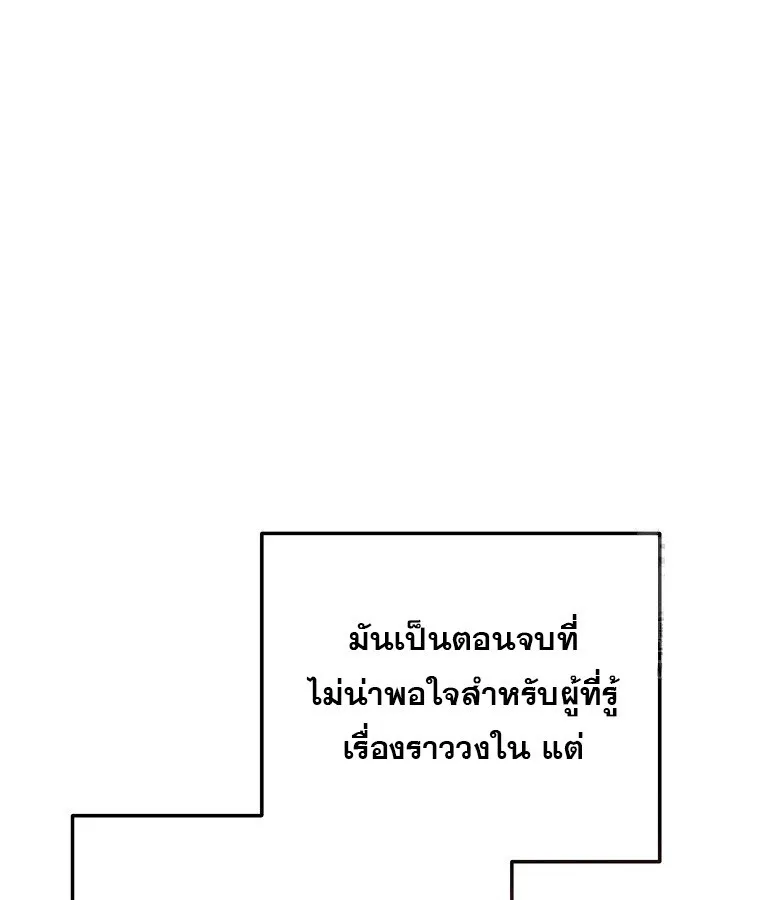 The Crazy Genius Composer Returns ตอนที่ 31 หน้า 72