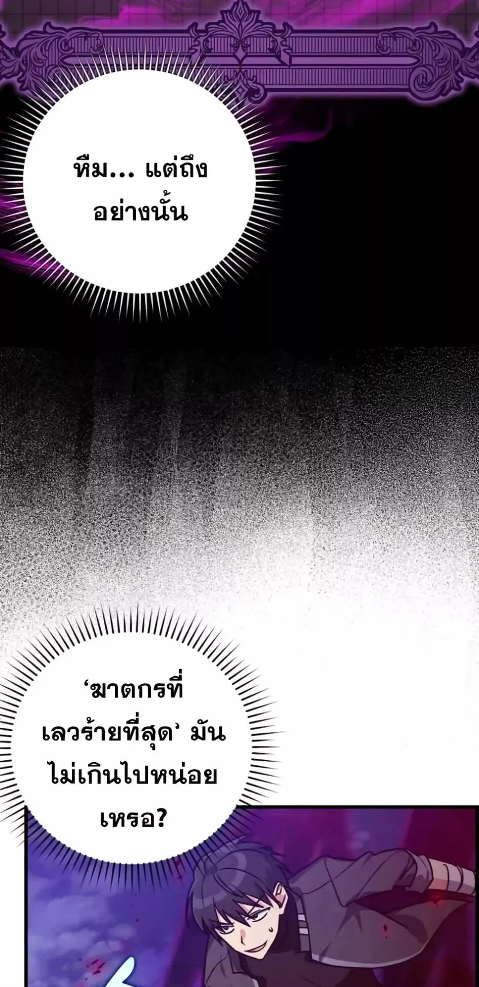 Max Level Player ตอนที่ 13 หน้า 62