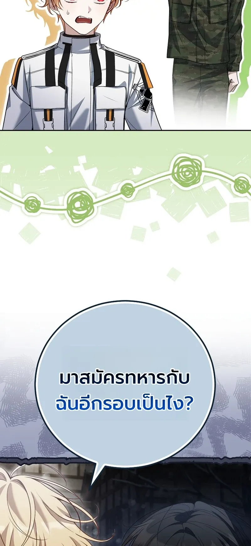 The Apocalypse Needs a Pro ตอนที่ 3 หน้า 43
