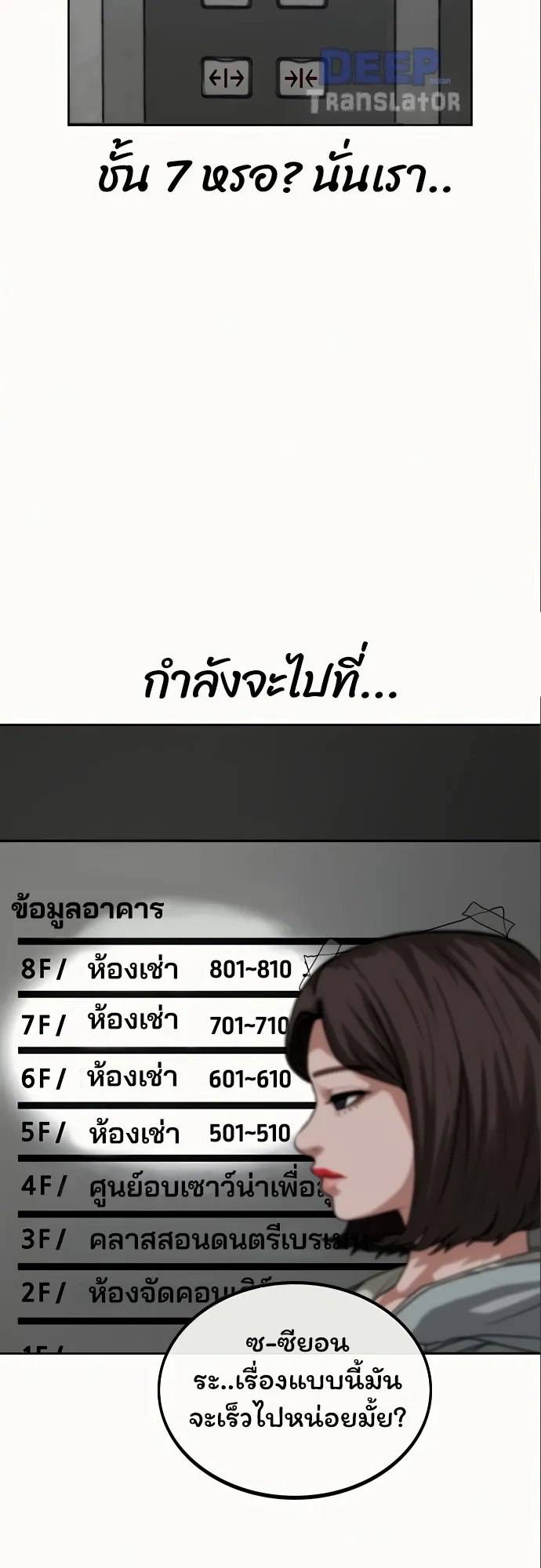 Reality Quest ตอนที่ 6 หน้า 48