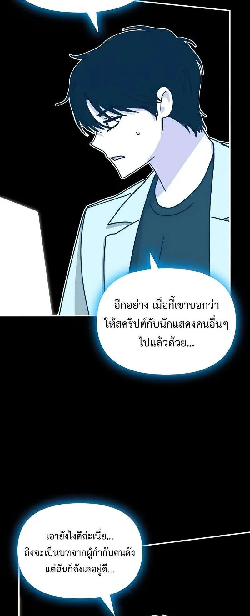 I Was Immediately Mistaken for a Monster Genius Actor ตอนที่ 22 หน้า 45
