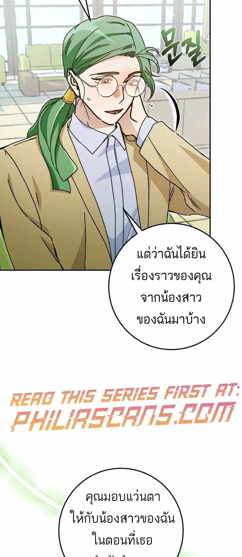 I Became a Civil Servant in a Magical World ตอนที่ 11 หน้า 50