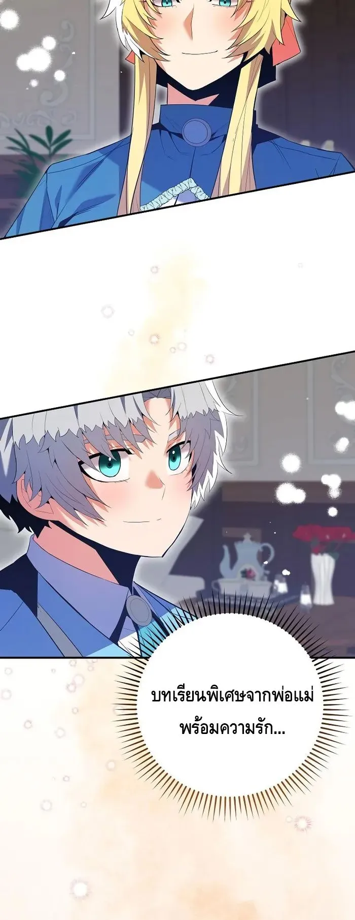 Reincarnated as a Genius Prodigy of a Prestigious Family ตอนที่ 12 หน้า 69