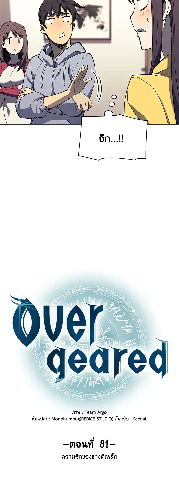 Overgeared ตอนที่ 81 หน้า 5