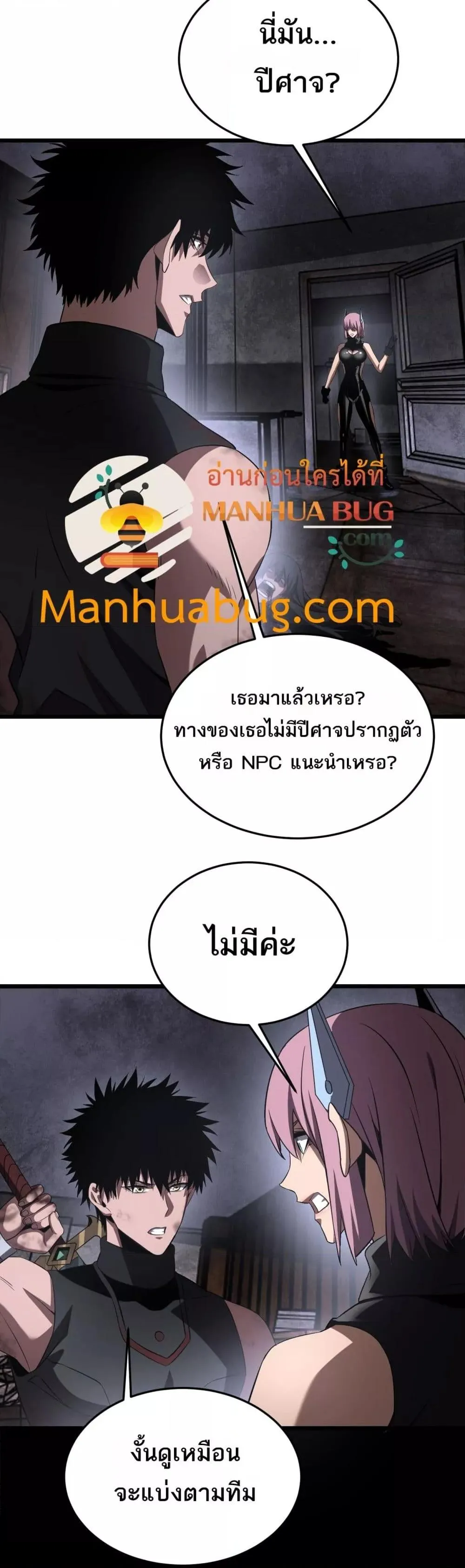 Doomsday Sword God ตอนที่ 75 หน้า 35