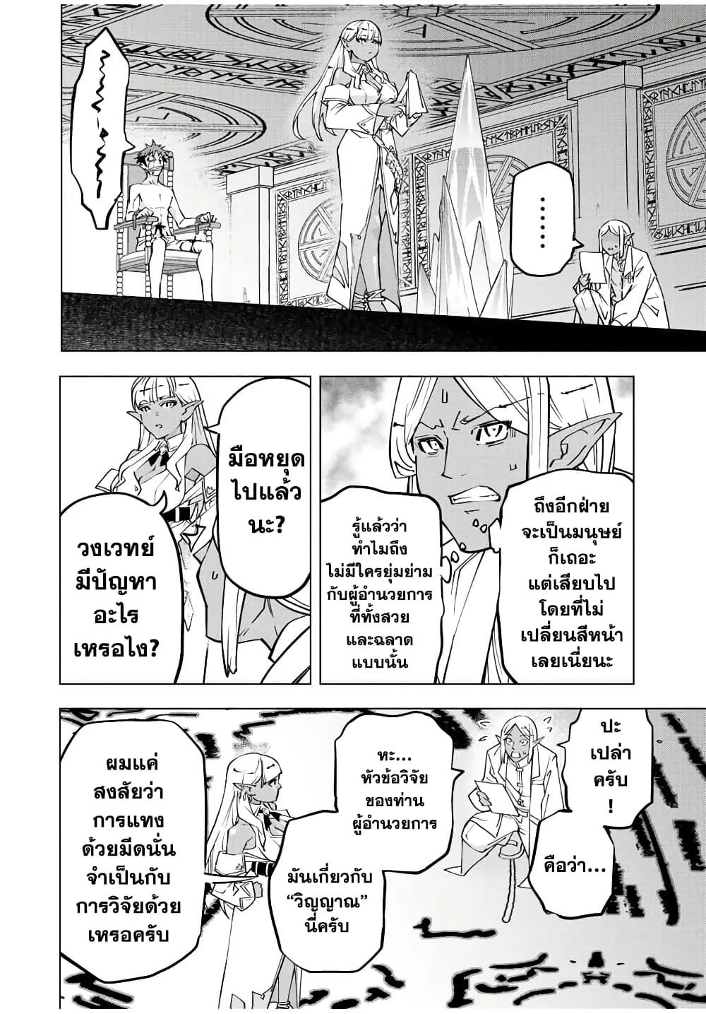 My Gift LVL 9999 Unlimited Gacha ตอนที่ 51 หน้า 4