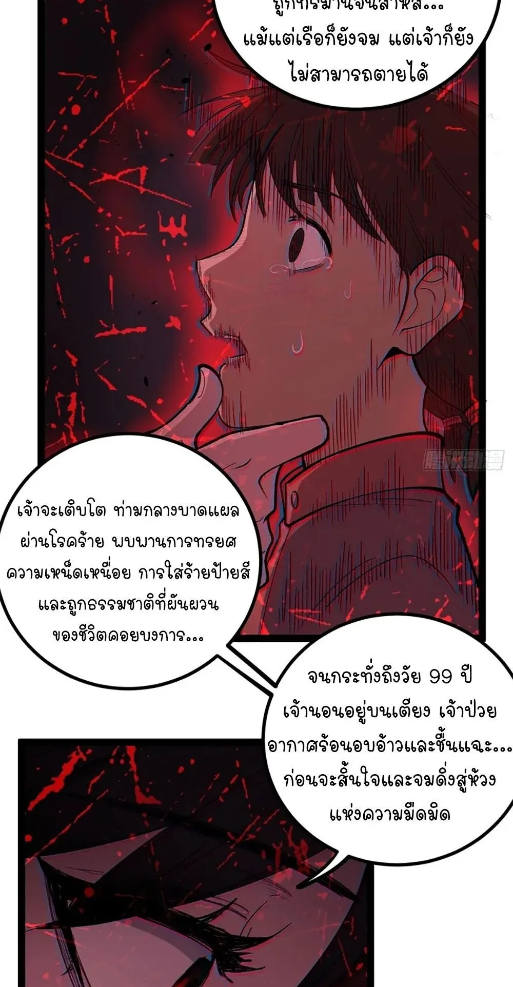 Gatekeeper of the Boundless Worlds ตอนที่ 118 หน้า 14