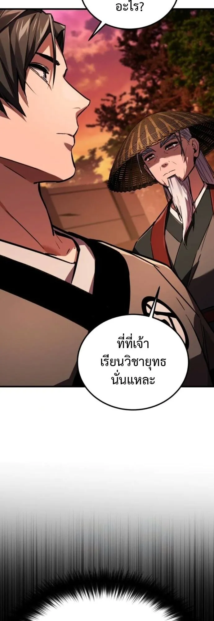 The Demon God ตอนที่ 9 หน้า 28