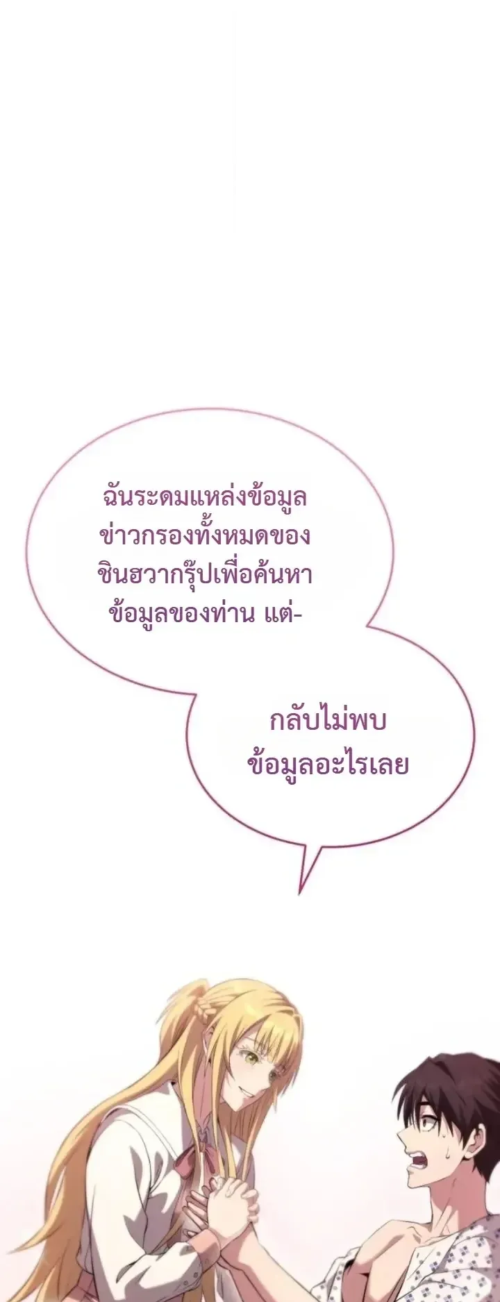 Transcendence Due To A System Error ตอนที่ 3 หน้า 42