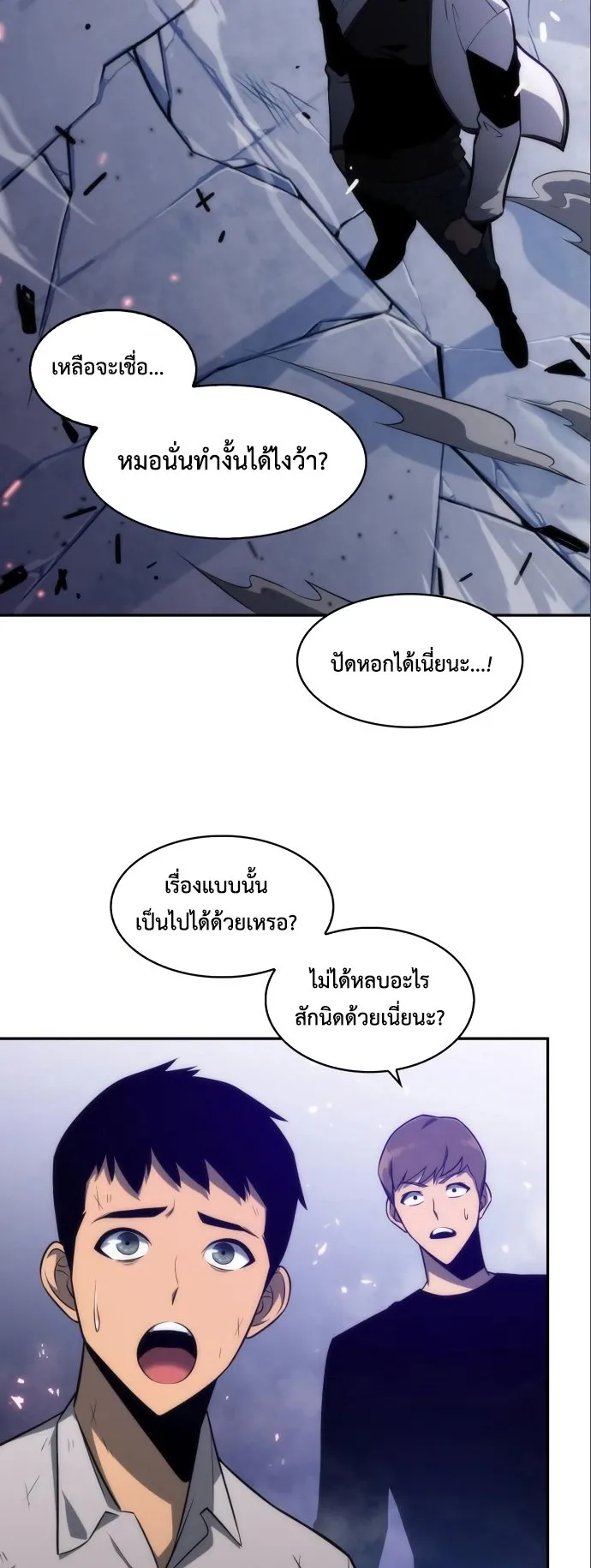Solo Max-Level Newbie ตอนที่ 6 หน้า 8