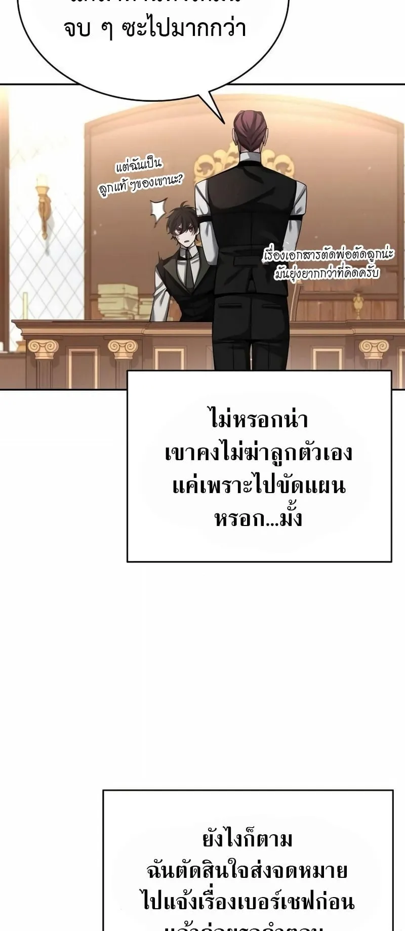 A Cadet Becomes a Prophet ตอนที่ 4 หน้า 52