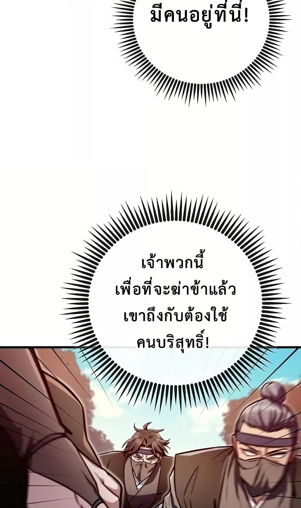 The Twin Swords of the Sima ตอนที่ 20 หน้า 49