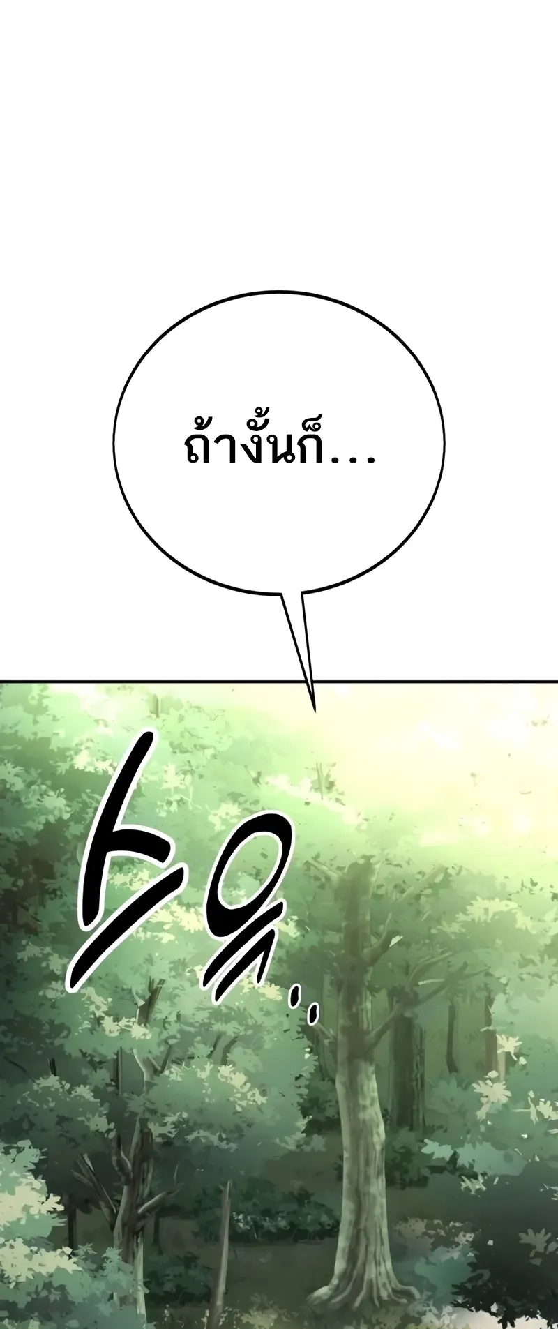 I Killed an Academy Player ตอนที่ 47 หน้า 22