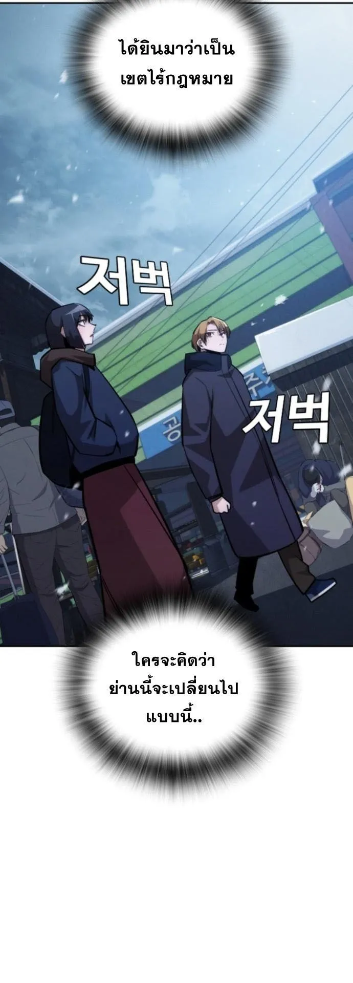 The Regressor Only Protects Me ตอนที่ 34 หน้า 58