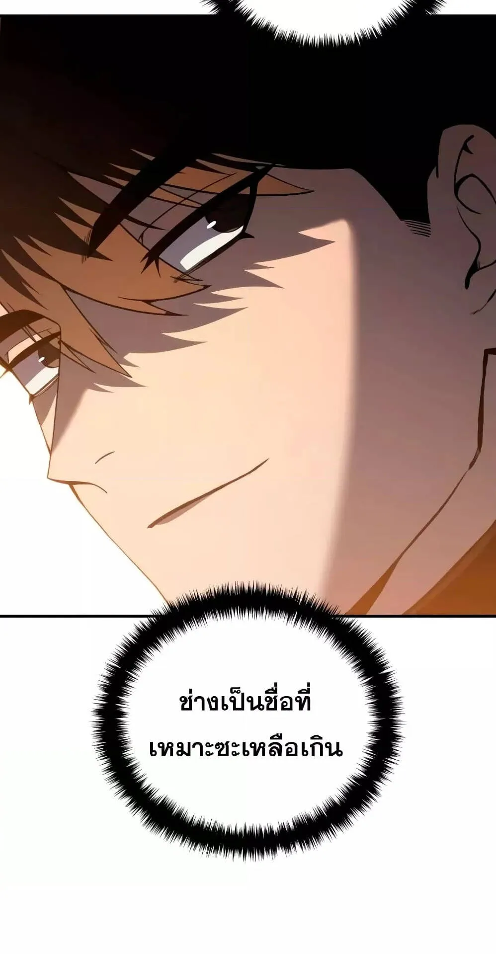 Star-Embracing Swordmaster ตอนที่ 33 หน้า 70