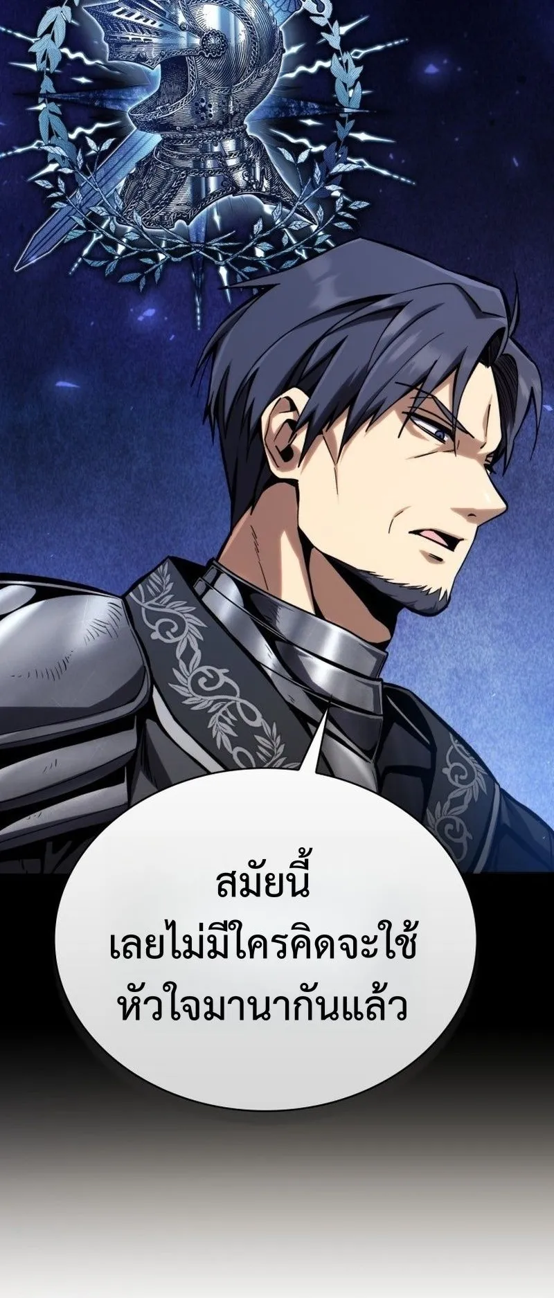 I Became The Rogue First Prince ตอนที่ 3 หน้า 12