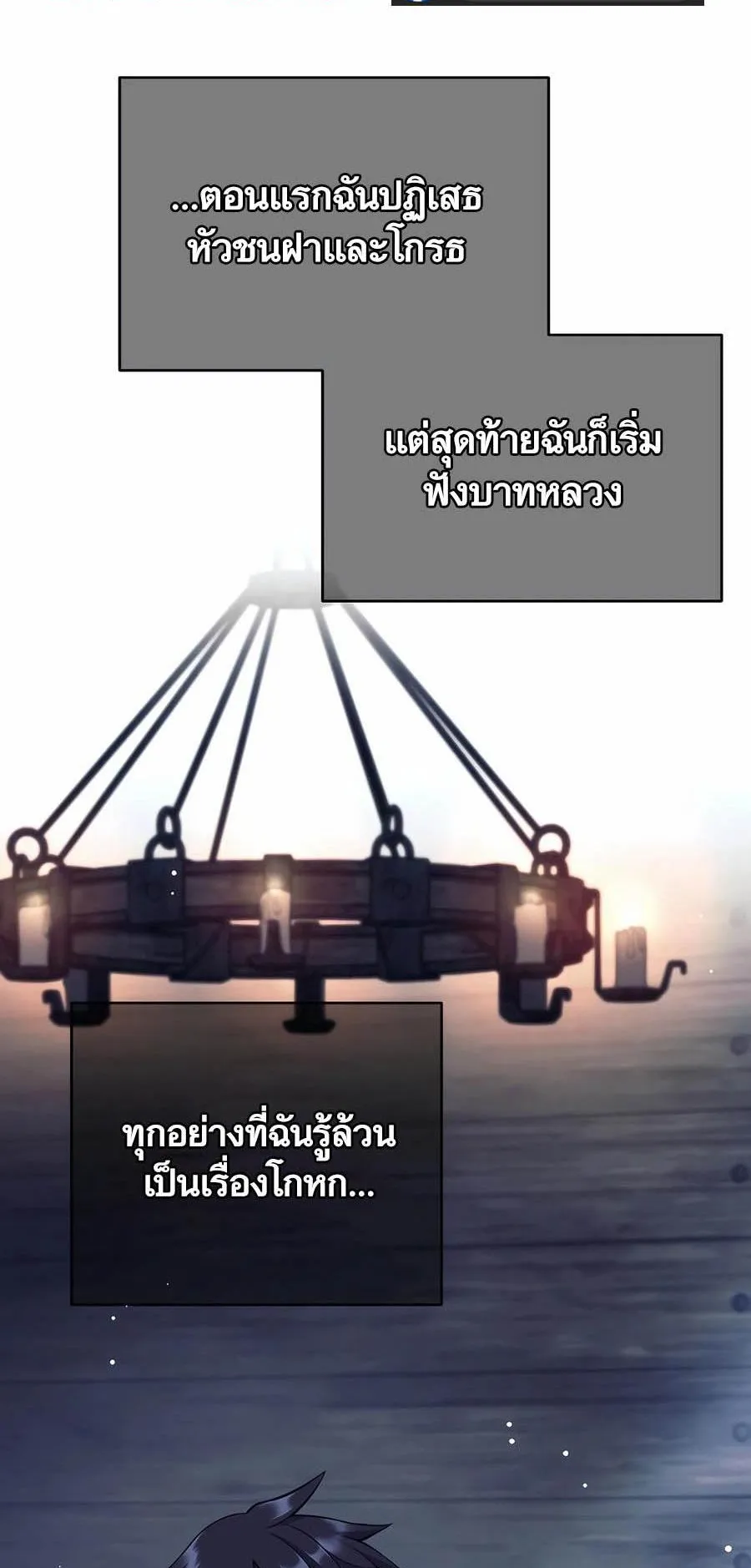 Trash of A Dark Fantasy ตอนที่ 27 หน้า 39