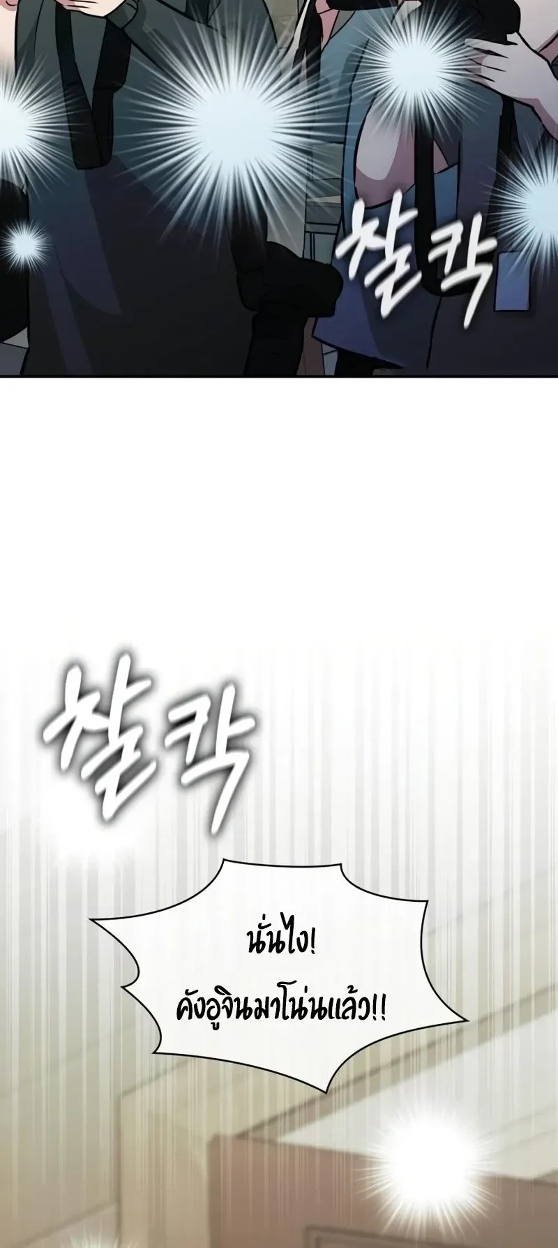 I Was Immediately Mistaken for a Monster Genius Actor ตอนที่ 100 หน้า 6