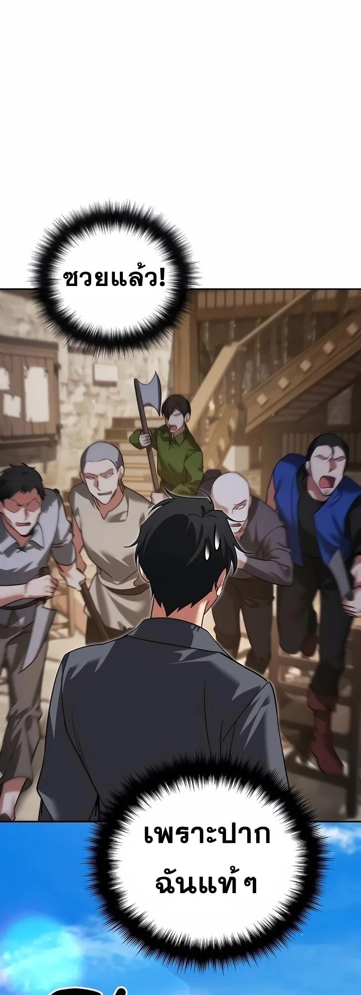 Sovereign of the Infinite Clones ตอนที่ 7 หน้า 44