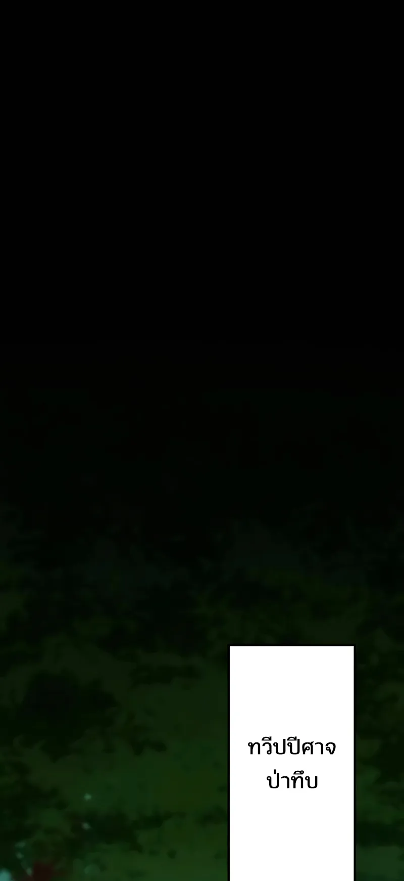 I Reincarnated as an SSS-Ranked Goblin ตอนที่ 2 หน้า 28