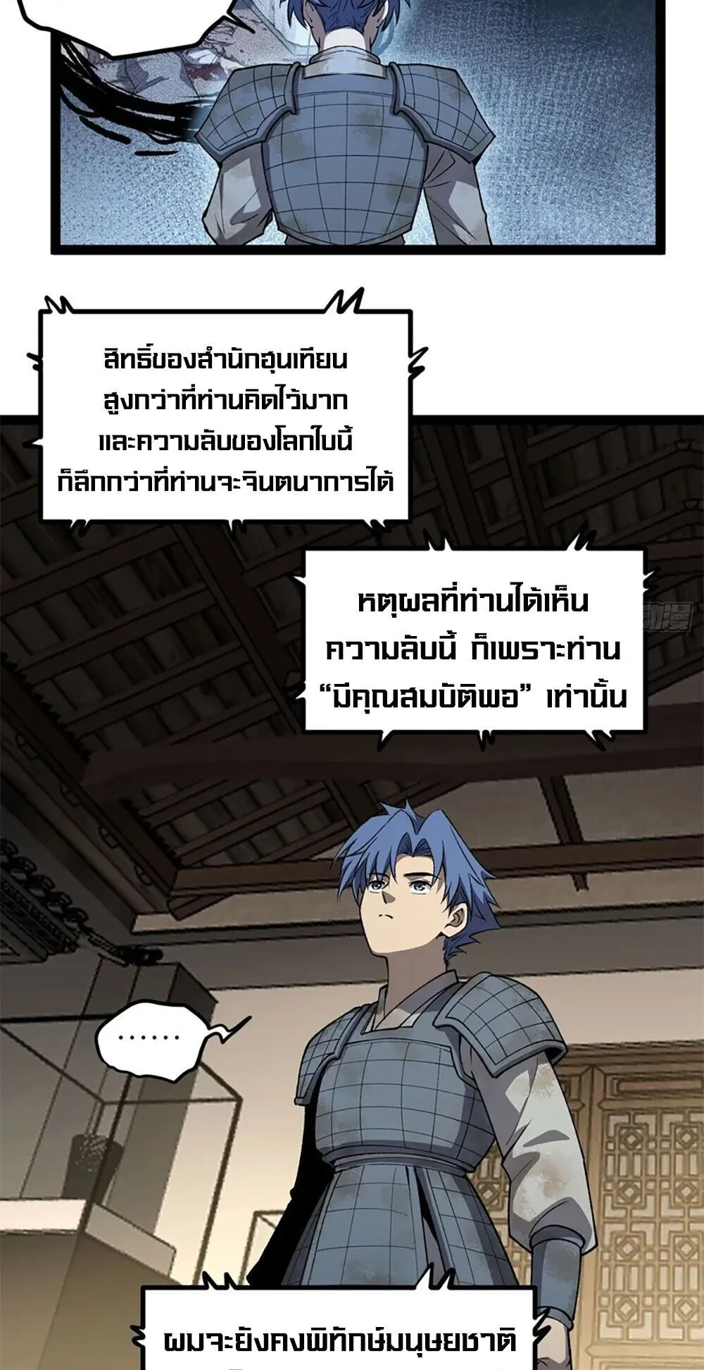 Gatekeeper of the Boundless Worlds ตอนที่ 132 หน้า 20