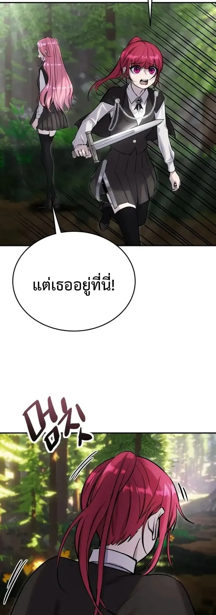 Secretly More Powerful Than the Hero ตอนที่ 6 หน้า 84