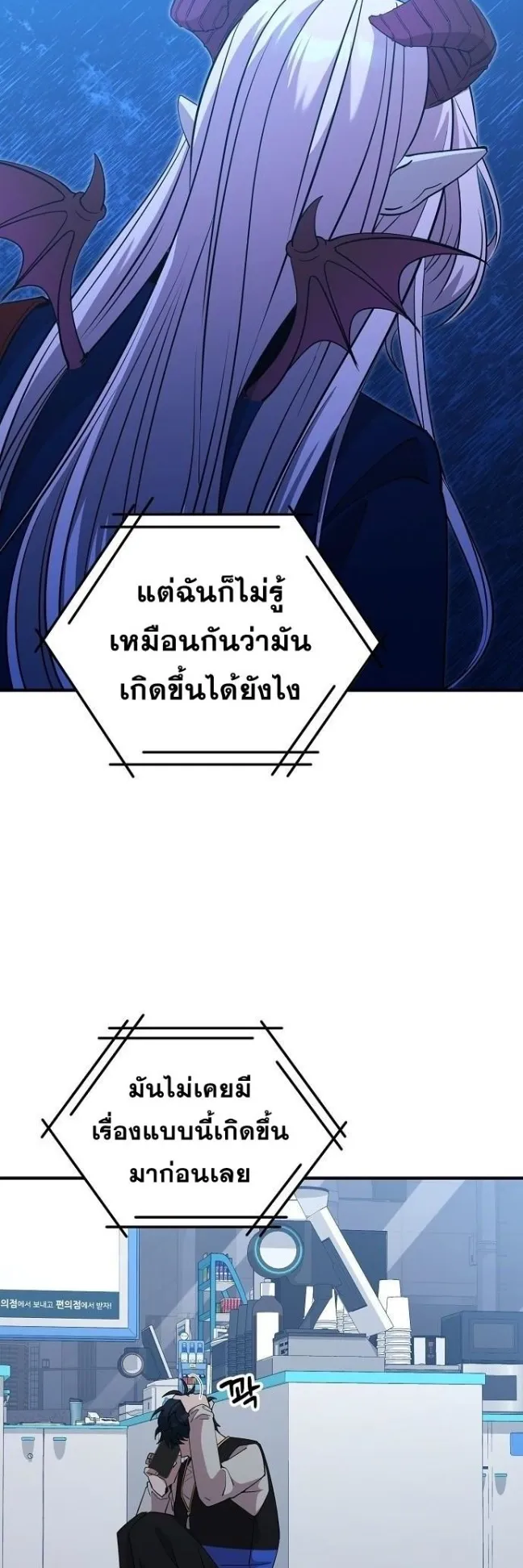 A Part Timer From Another World ตอนที่ 2 หน้า 37