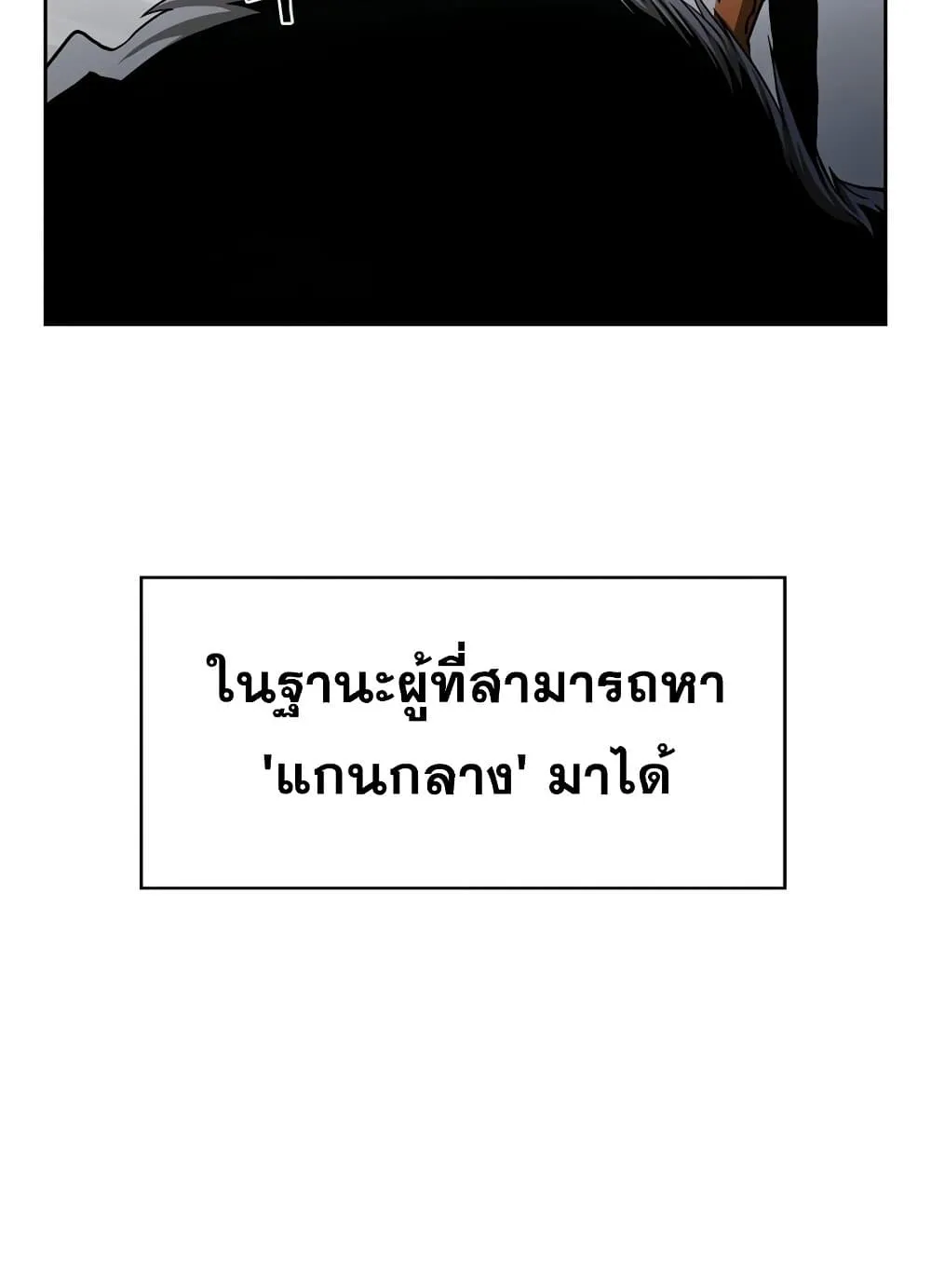Is This Hunter for Real ตอนที่ 3 หน้า 67
