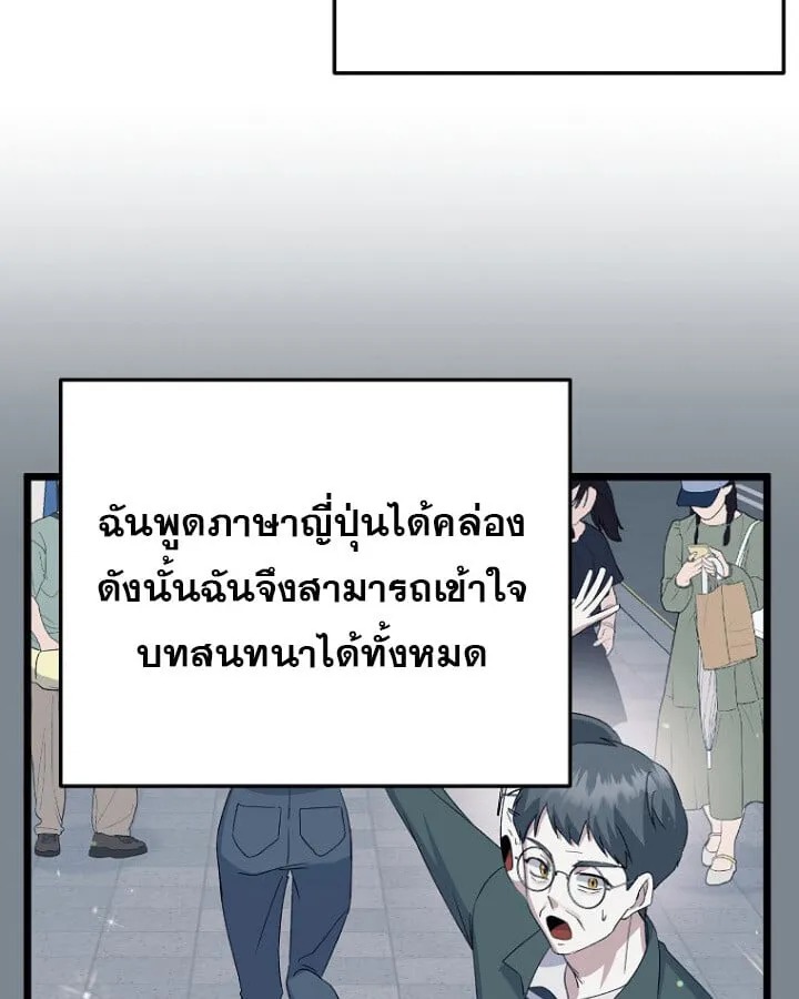 The Crazy Genius Composer Returns ตอนที่ 12 หน้า 149