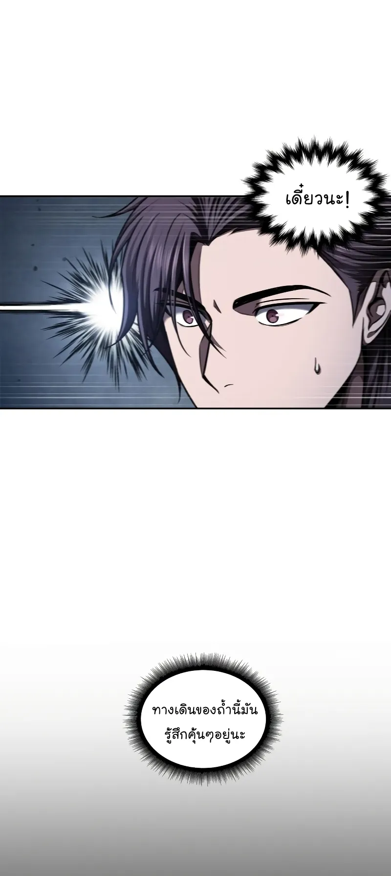 Nano Machine Chapter 74 หน้า 18