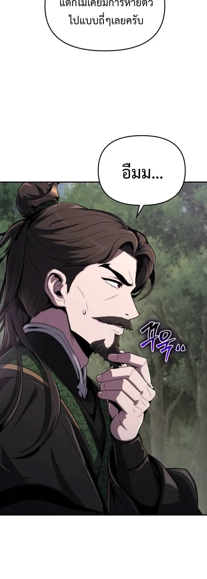 The Poison Master of Sacheon Tang Clan ตอนที่ 5 หน้า 4