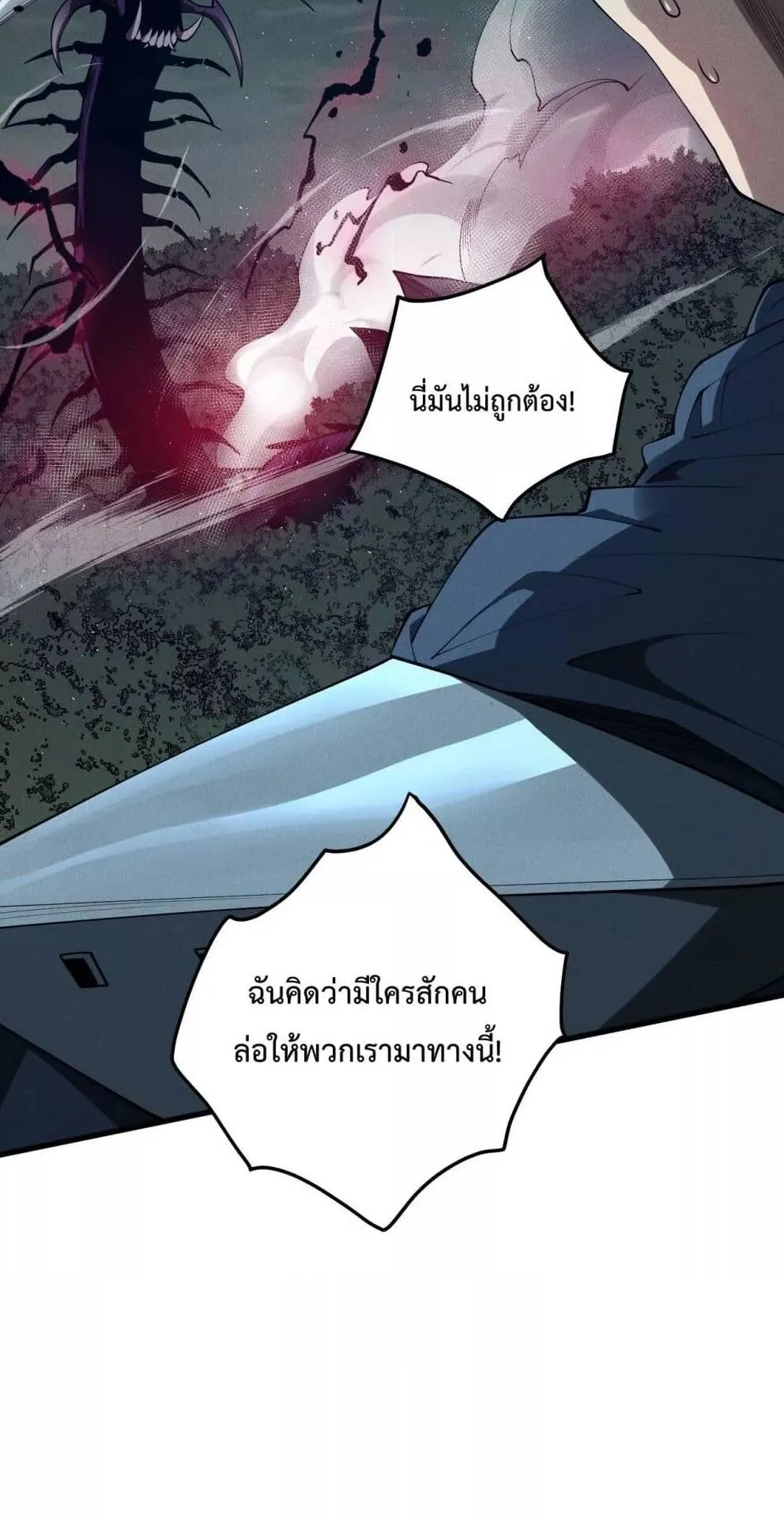 Disastrous Necromancer ตอนที่ 105 หน้า 17