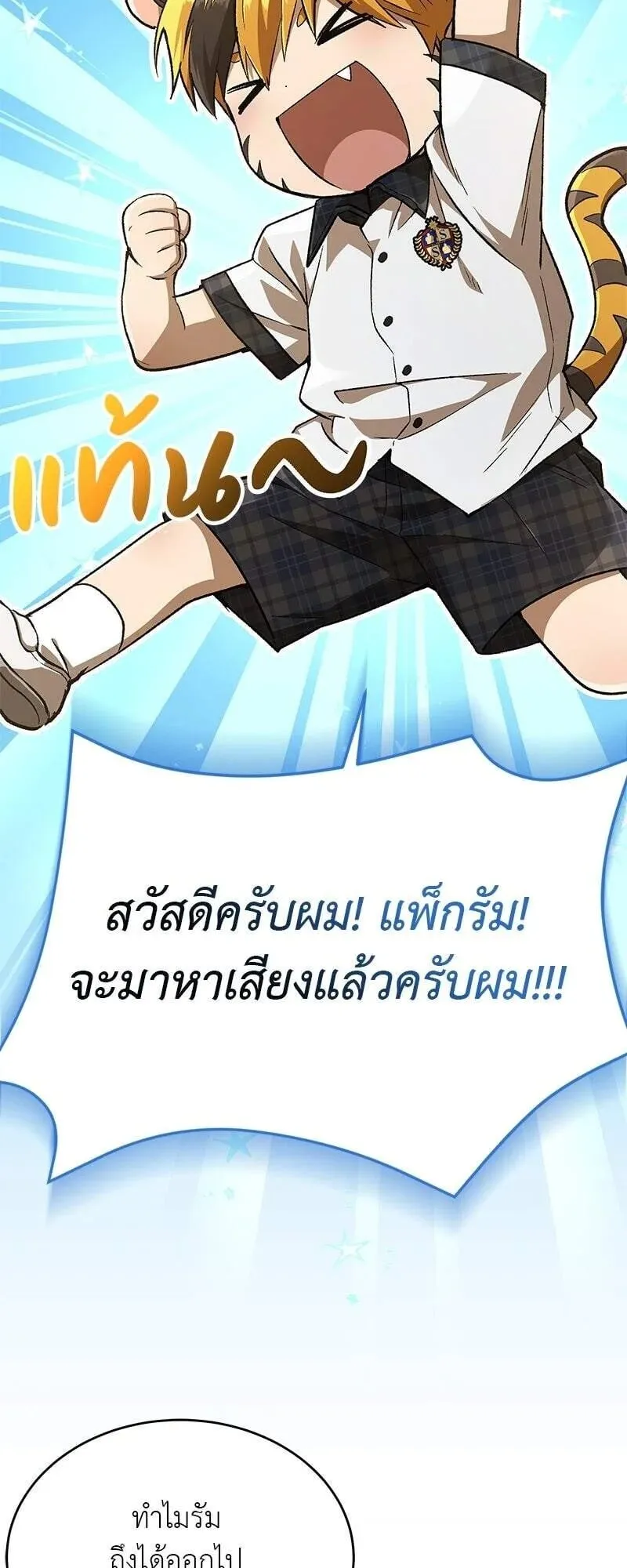 Shinsu Kindergarten ตอนที่ 37 หน้า 34