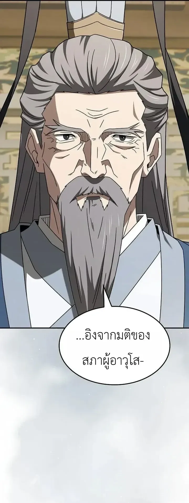 Pay-to-Win Martial God ตอนที่ 24 หน้า 28